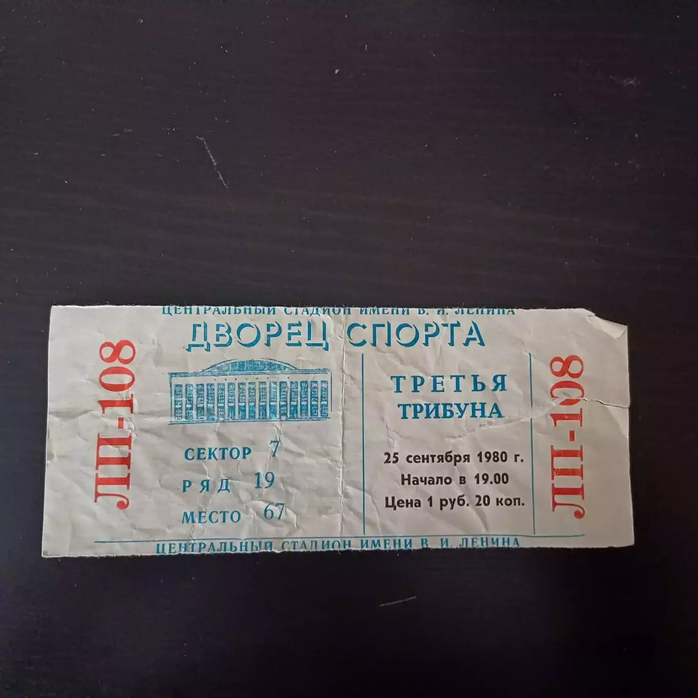 Спартак (Москва) - Торпедо (Горький) 1980