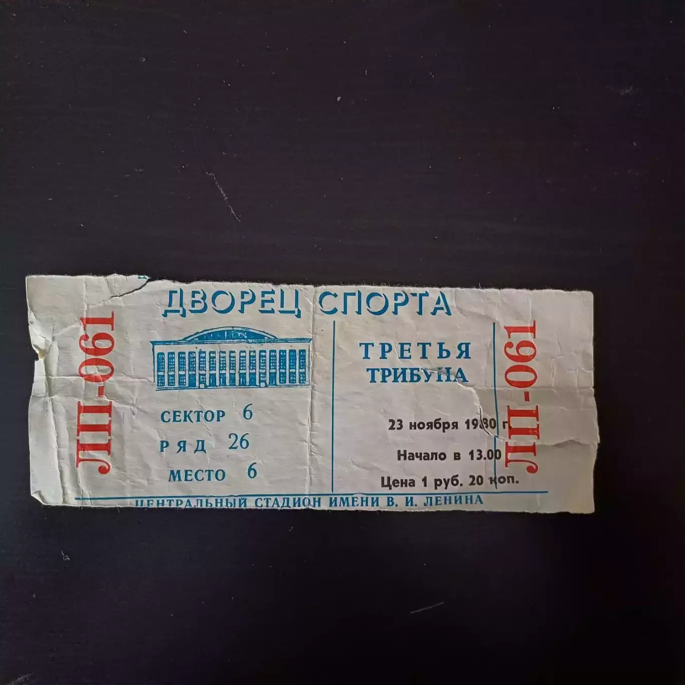 Спартак (Москва) - Динамо (Рига) 1980