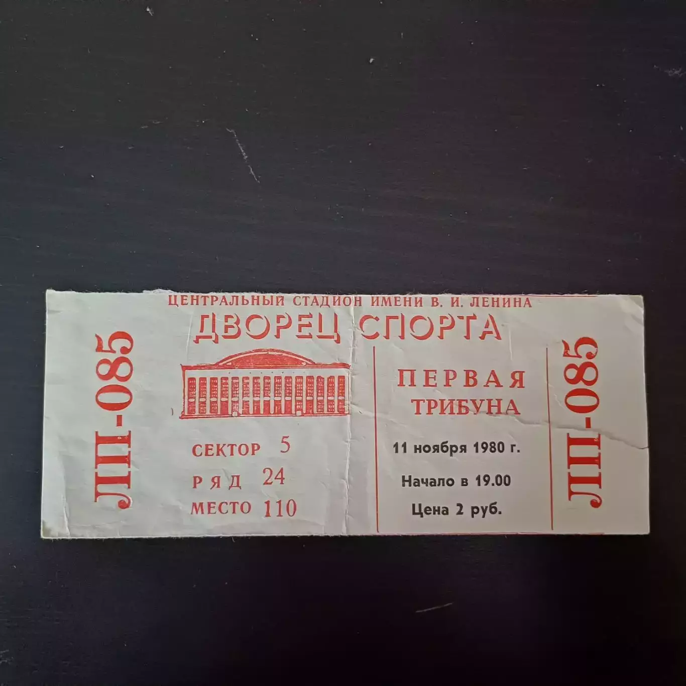 Спартак (Москва) - Динамо (Москва) 1980