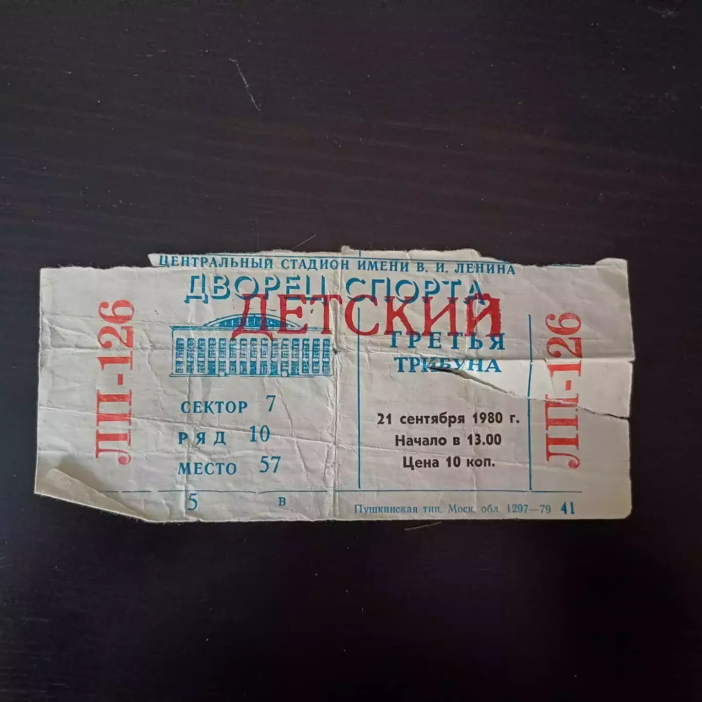 Крылья советов - Динамо (Москва) 1980