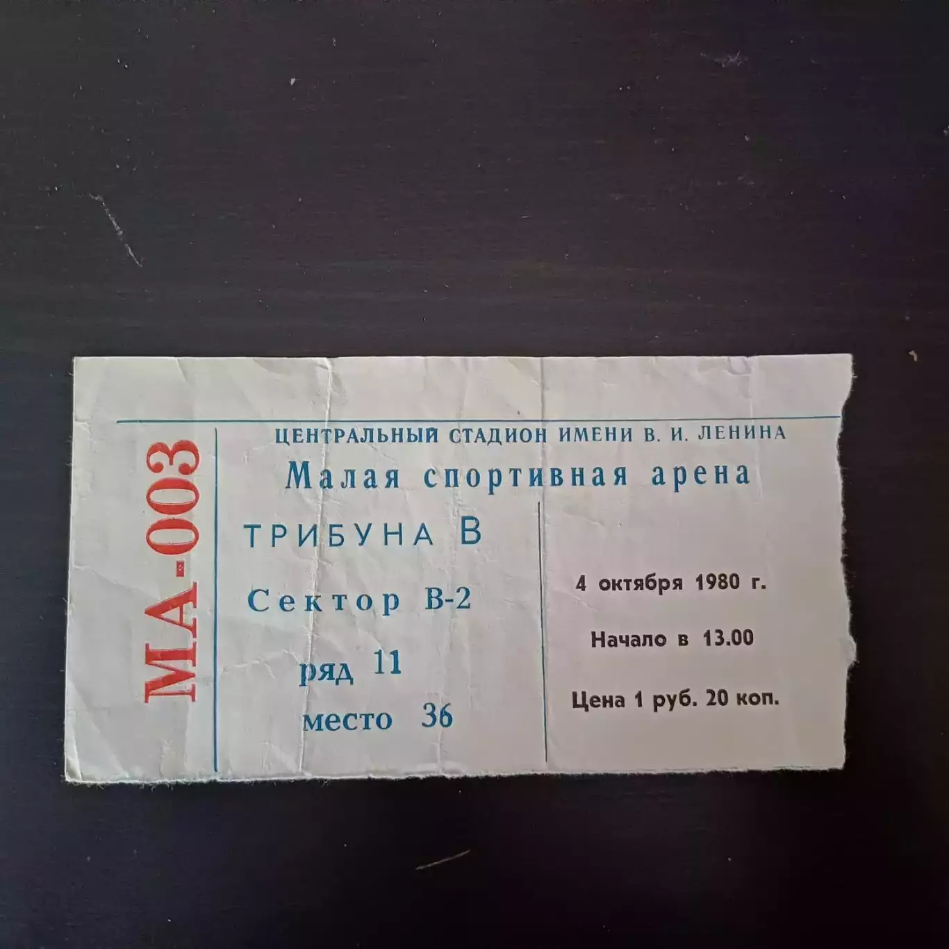 Спартак (Москва) - Динамо (Минск) 1980