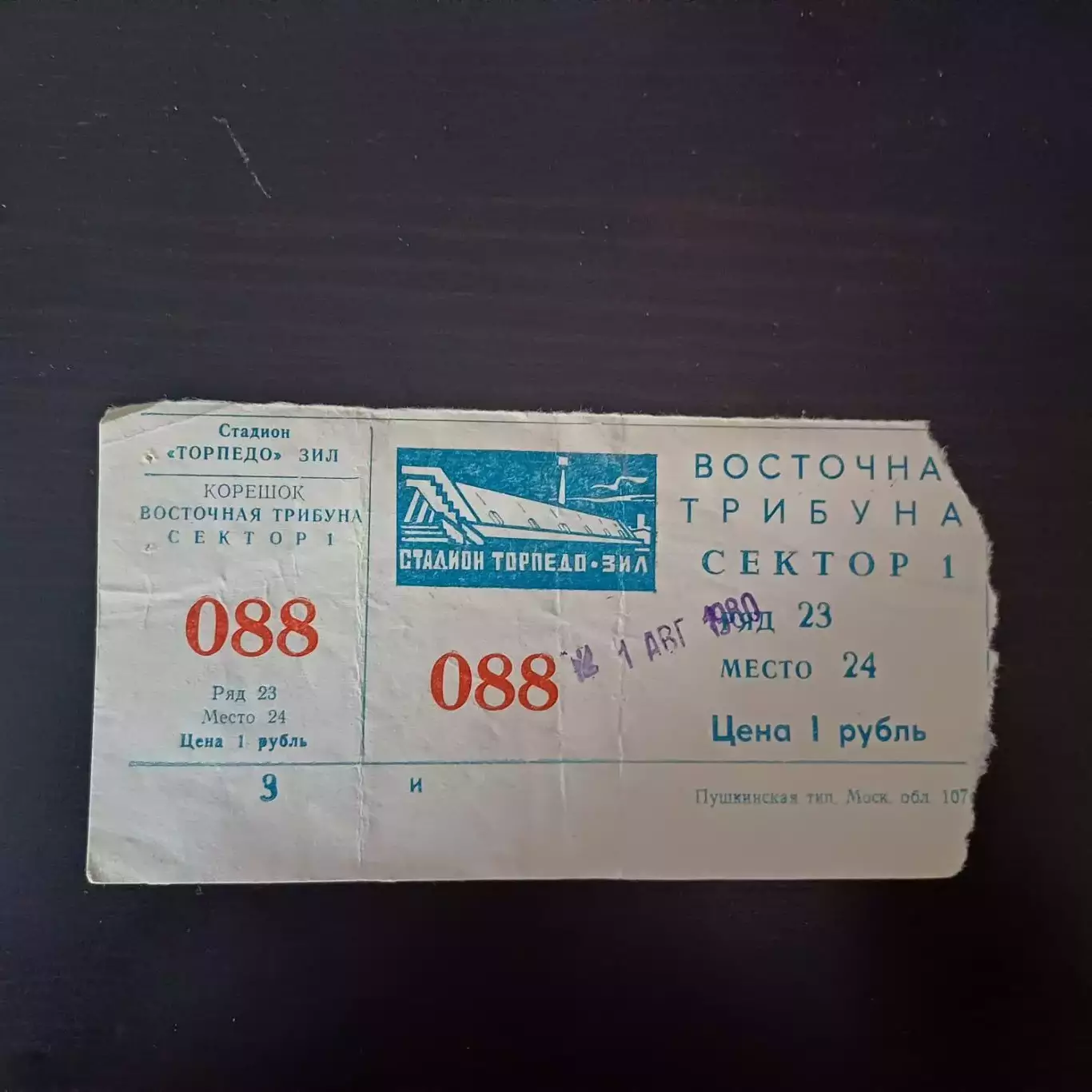 Торпедо (Москва) - Спартак (Москва) 1980