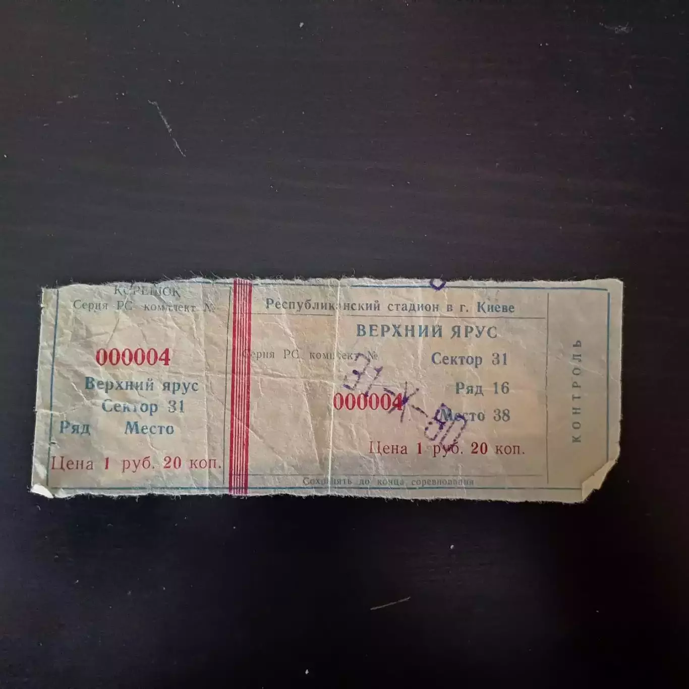 Динамо (Киев) - Спартак (Москва) 1980