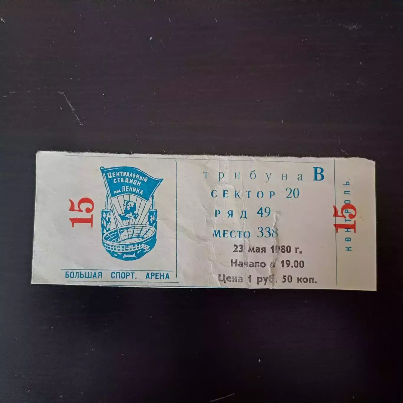 СССР - Франция 1980