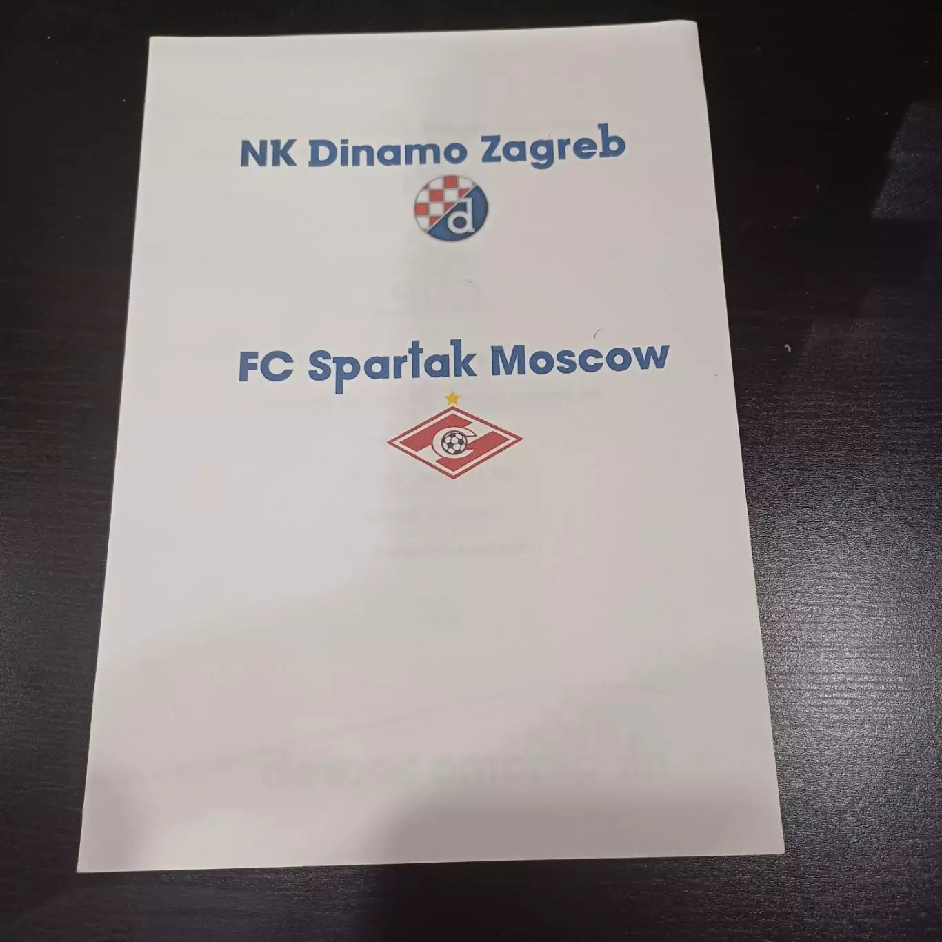 Динамо (Загреб) - Спартак (Москва) 2008