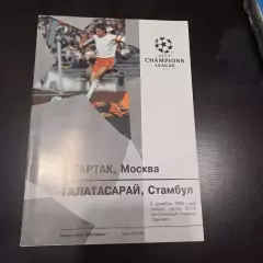 Спартак (Москва) - Галатасарай 1993