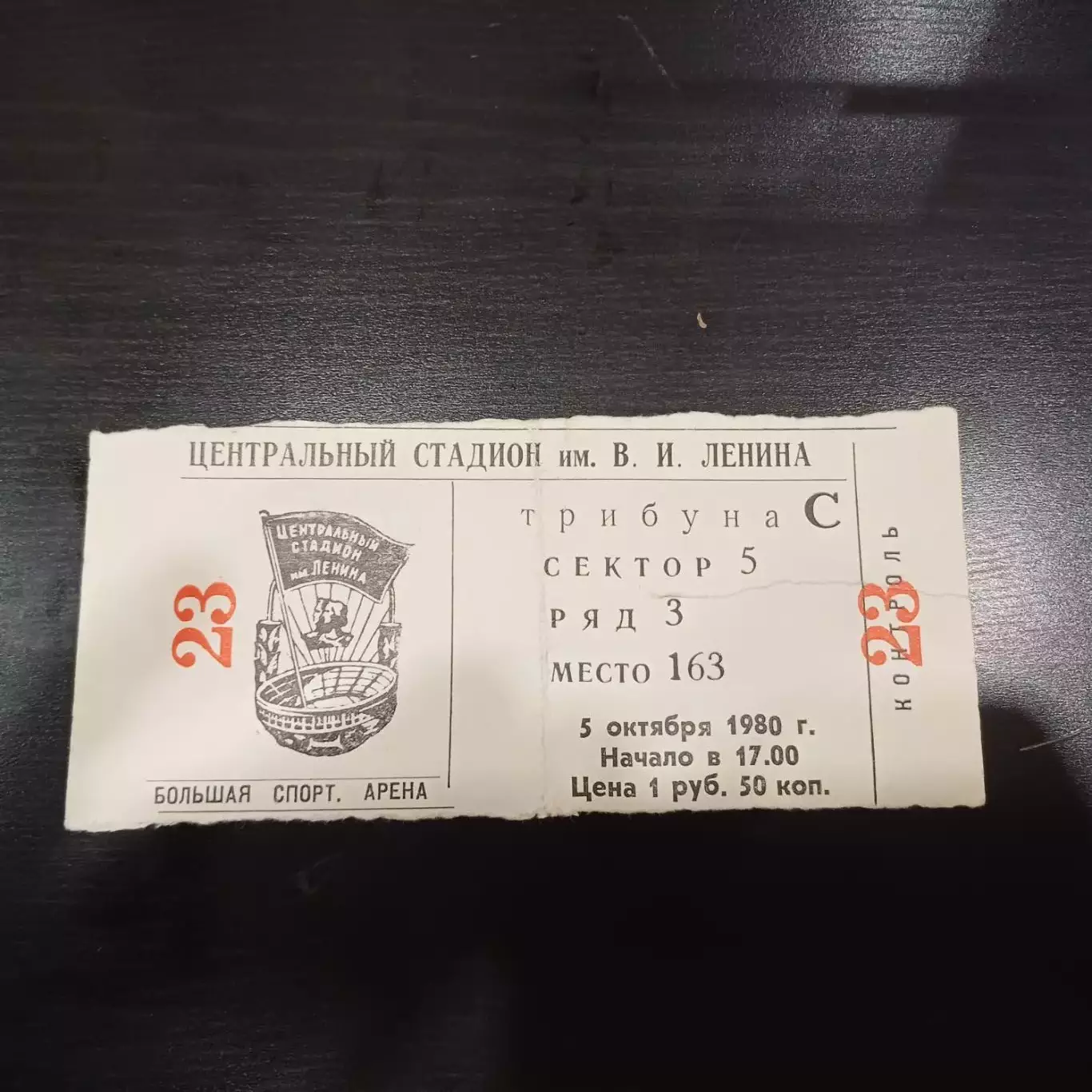 Спартак (Москва) - Динамо (Тбилиси) 1980