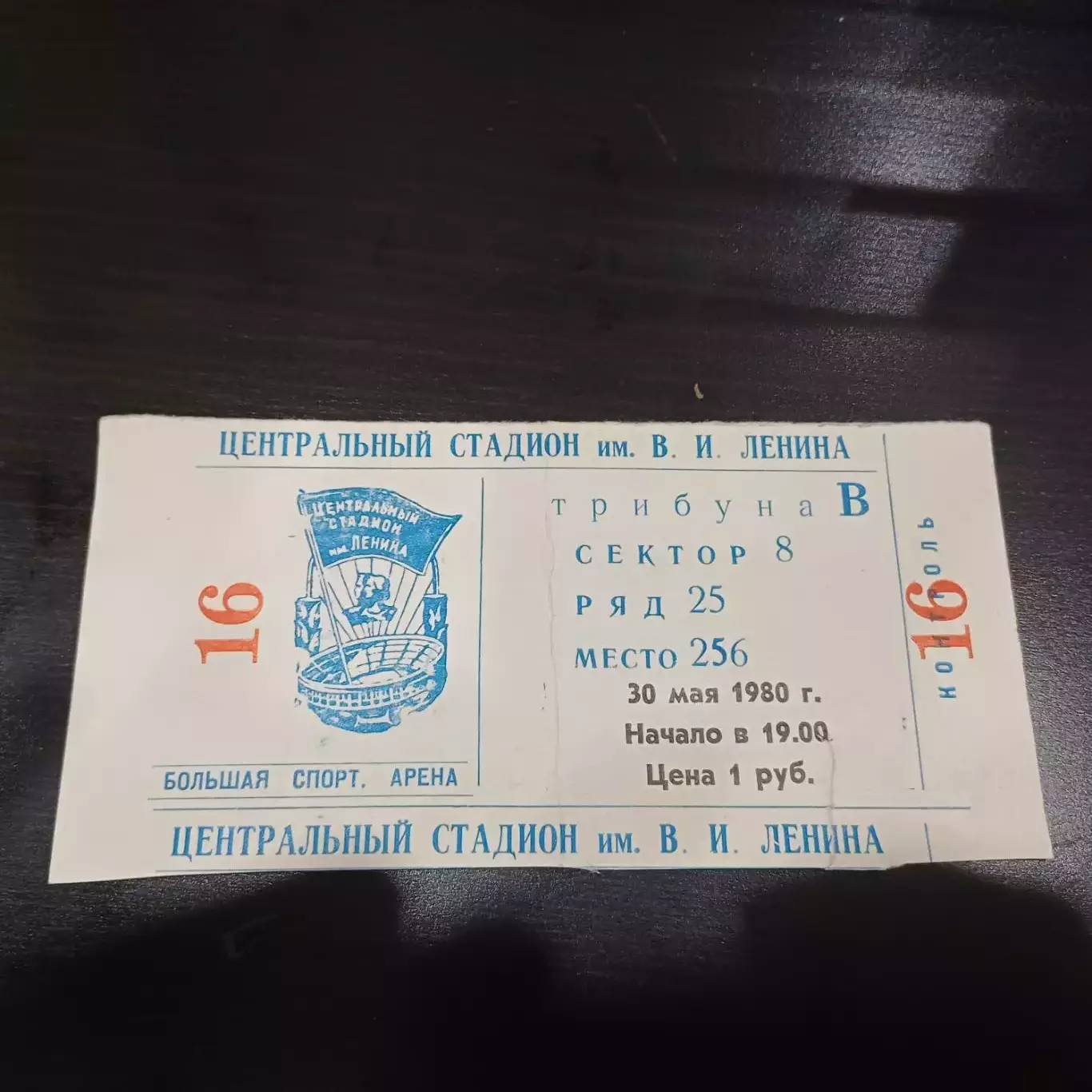 Спартак (Москва) - Шахтер 1980 кубок