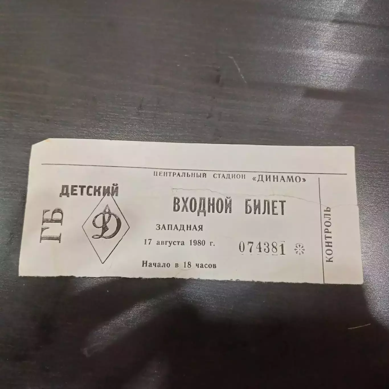 Цска - Спартак (Москва) 1980