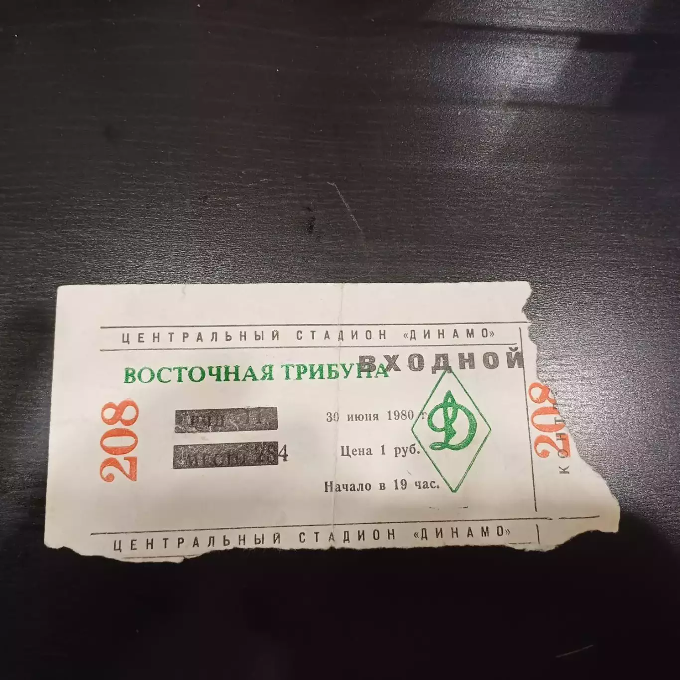 Динамо (Москва) - Спартак (Москва) 1980