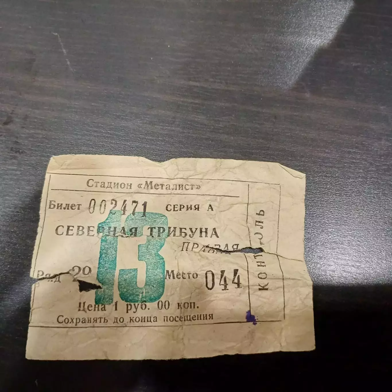 Металлист - Спартак (Москва) 1982