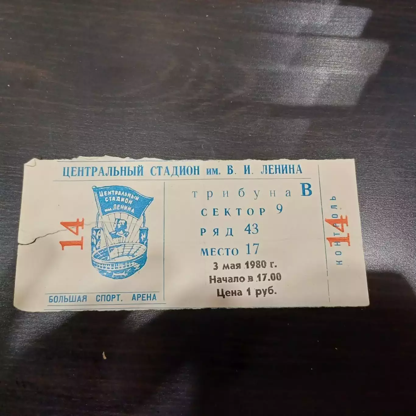 Спартак (Москва) - Торпедо (Москва) 1980