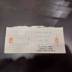 Спартак (Москва) - Ска (Ростов) 1981