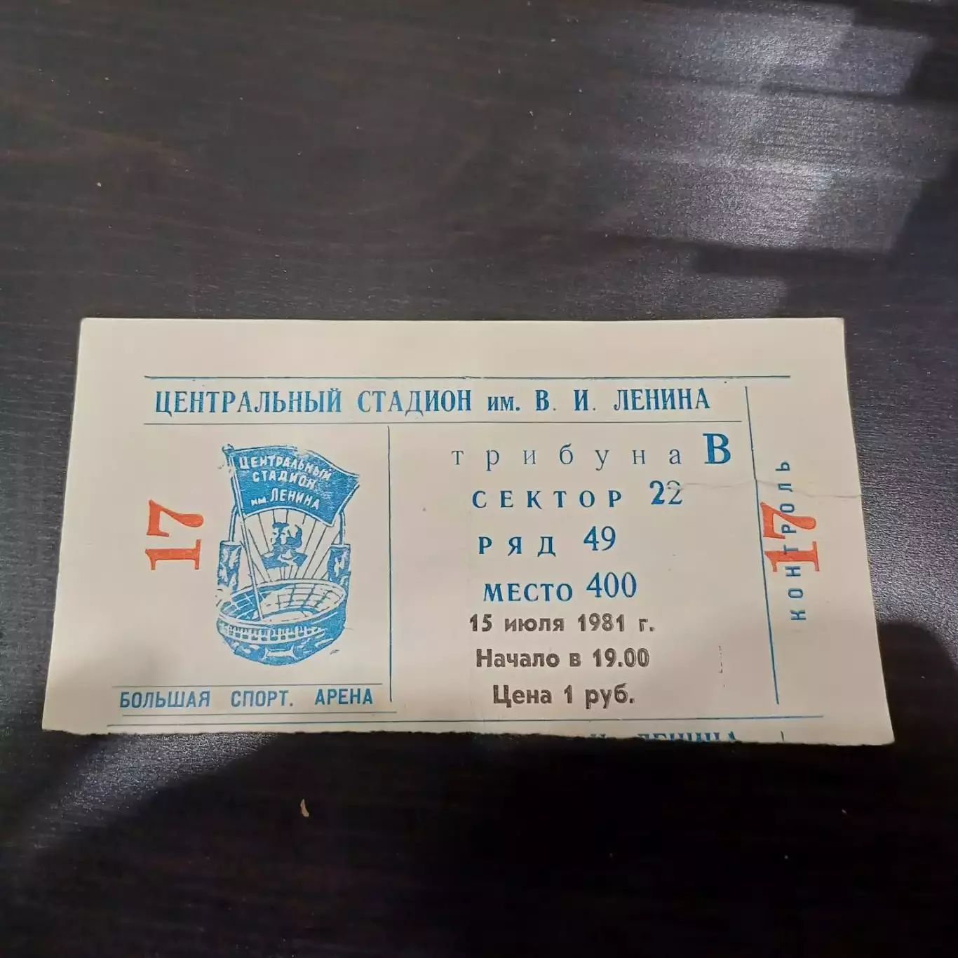 Спартак (Москва) - Пахтакор 1981