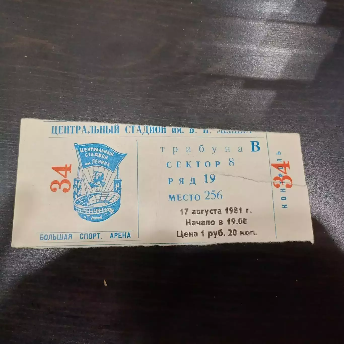 Спартак (Москва) - Зенит 1981