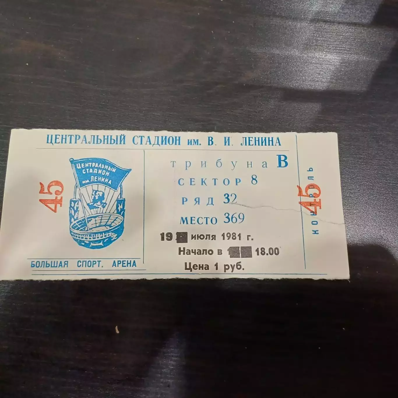 Спартак (Москва) - Таврия 1981