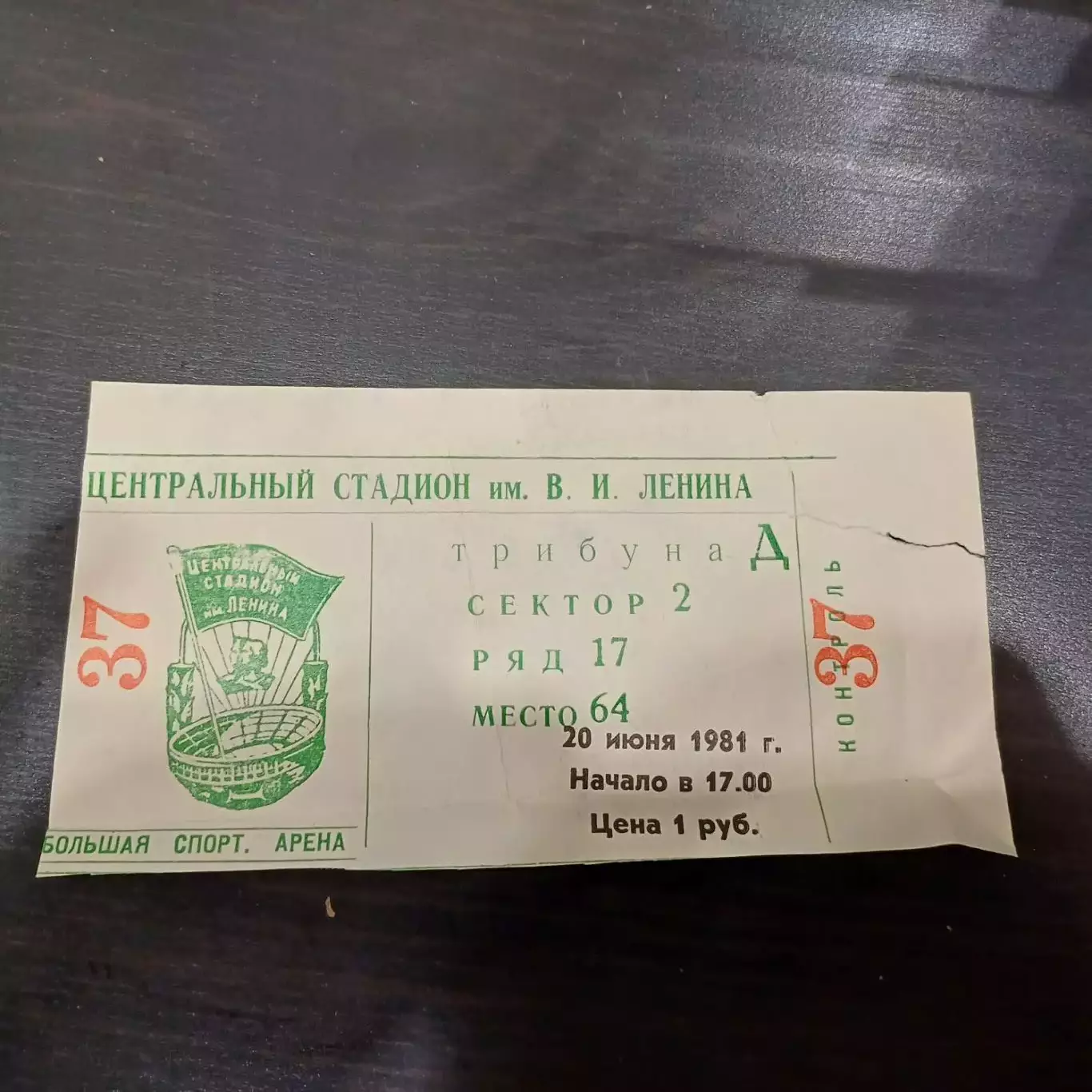 Спартак (Москва) - Торпедо (Москва) 1981