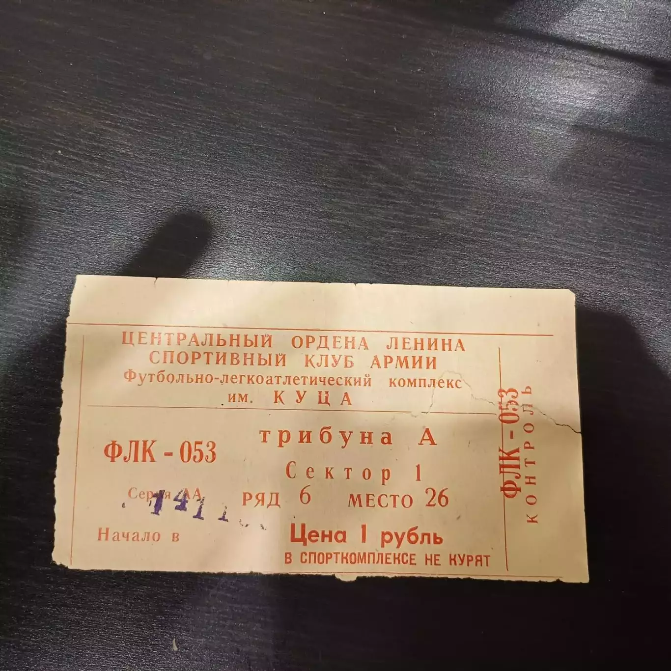 ЦСКА - Ротор 1985