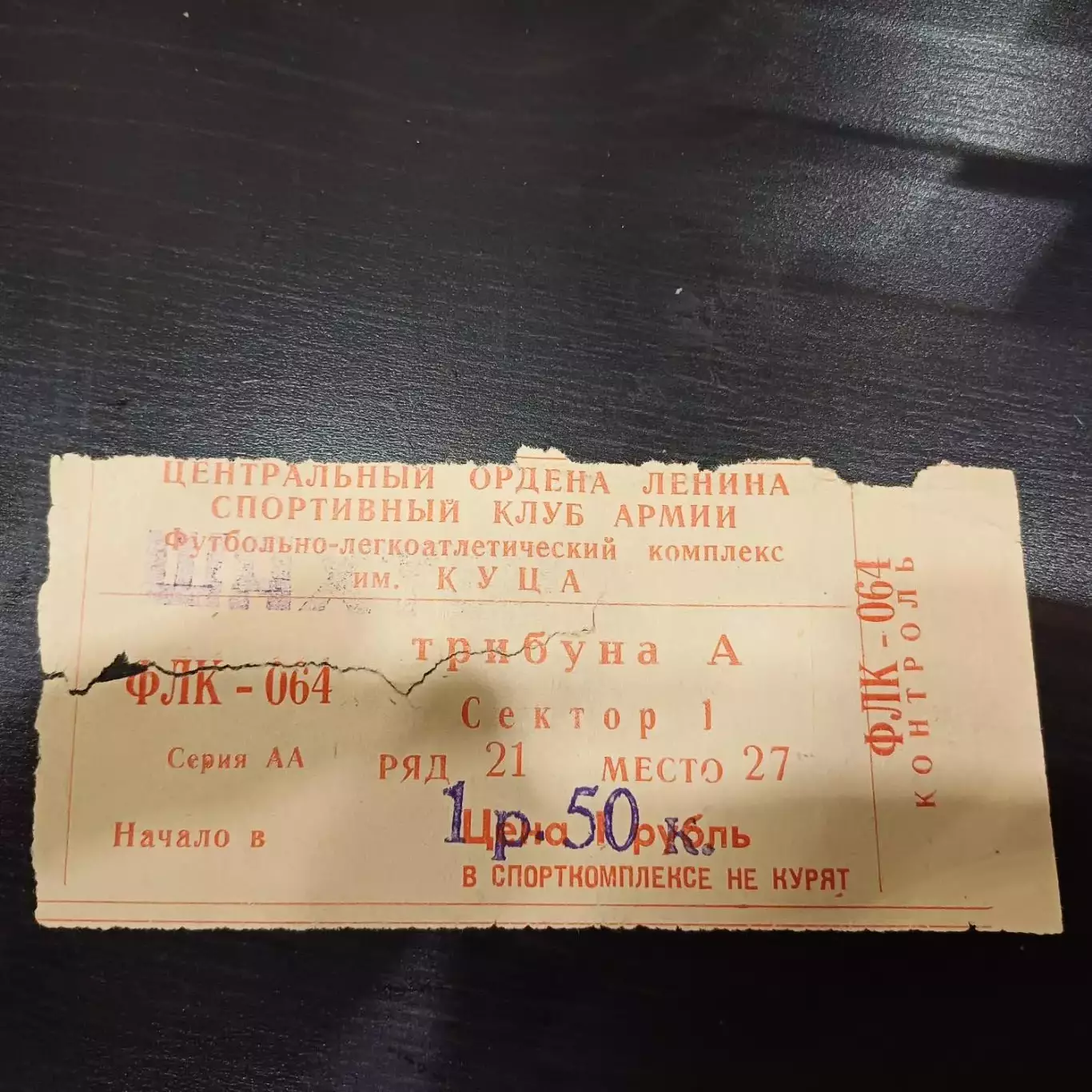 ЦСКА - Шахтер 1980