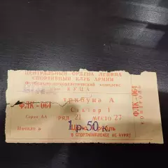 ЦСКА - Шахтер 1980