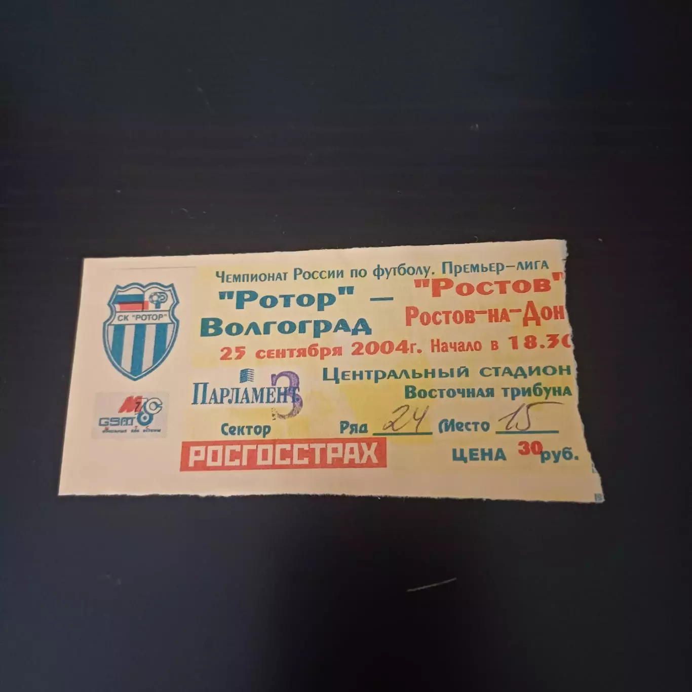 Ротор - Ростов 2004