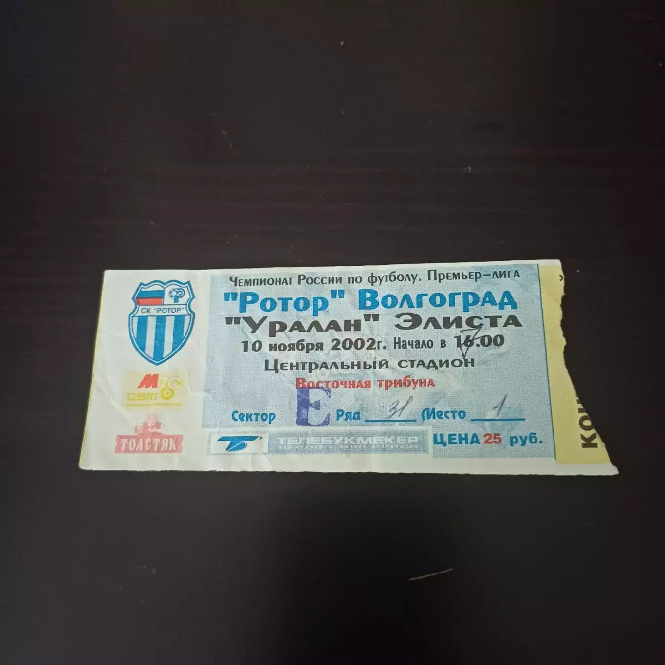 Ротор - Уралан 2002