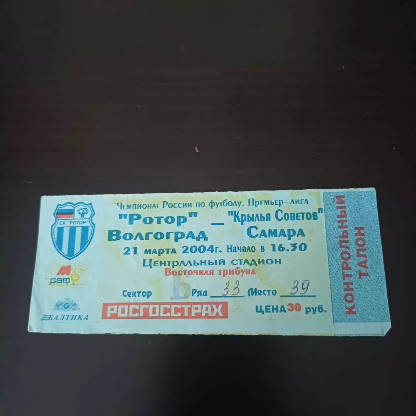 Ротор - Крылья Советов 2004