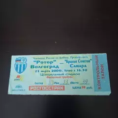 Ротор - Крылья Советов 2004