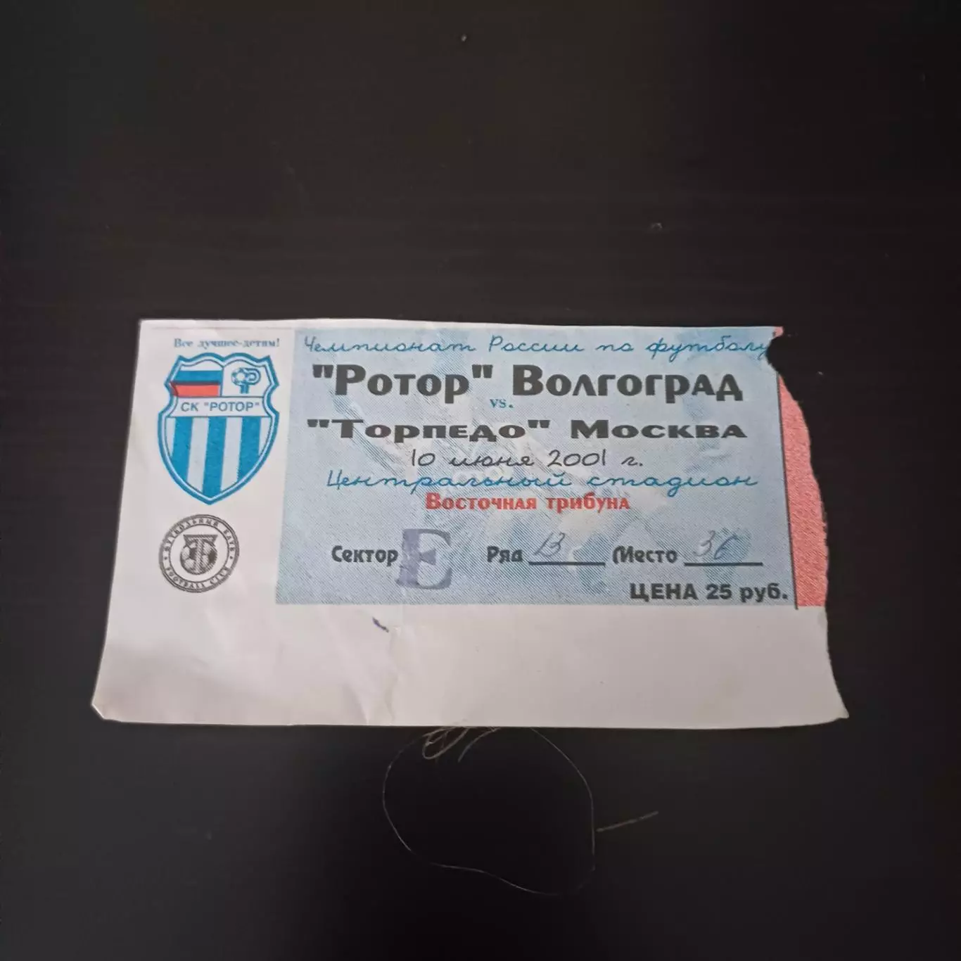 Ротор - Торпедо (Москва) 2001