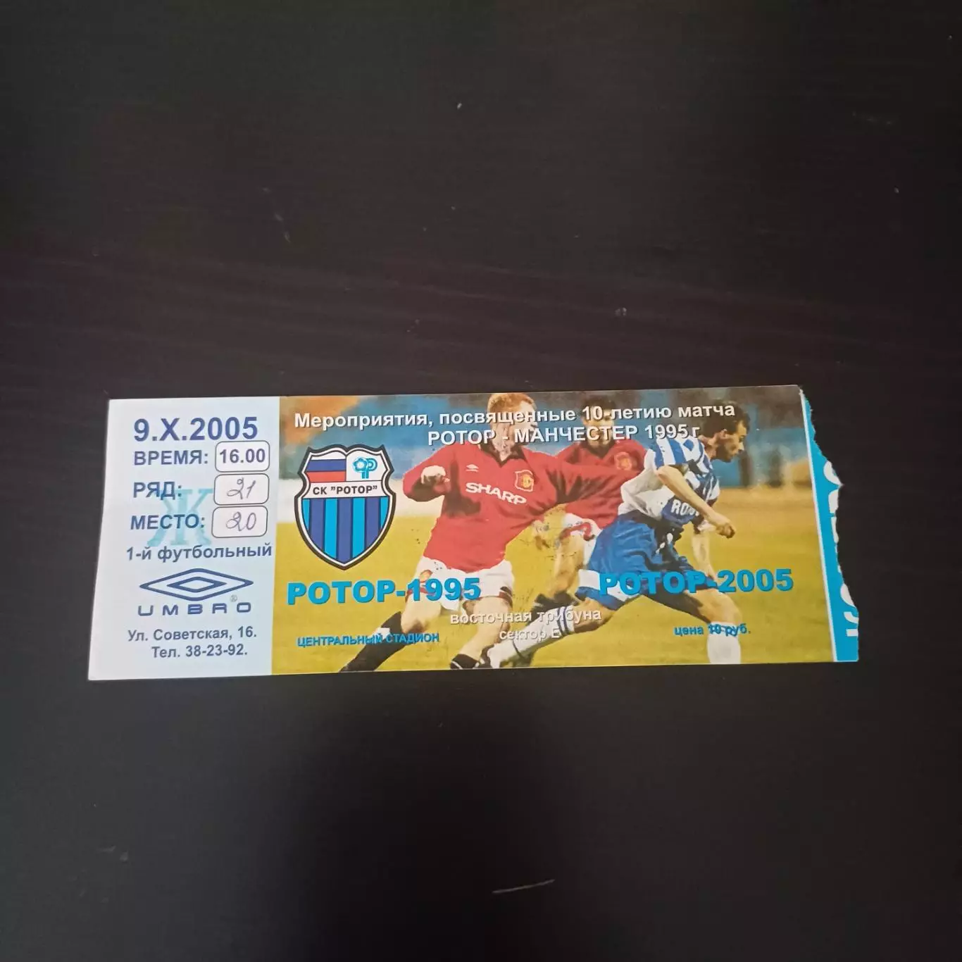 Ротор 1995 - Ротор 2005