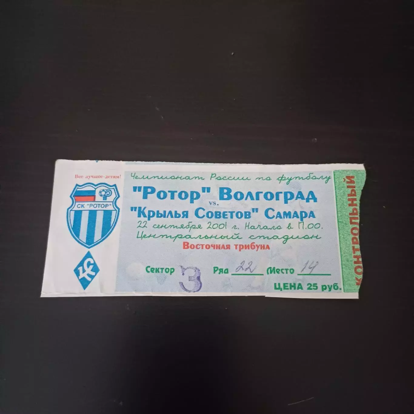 Ротор - Крылья Советов 2001