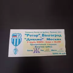 Ротор - Локомотив (М) 2002