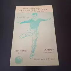 Иртыш - Амур 1962