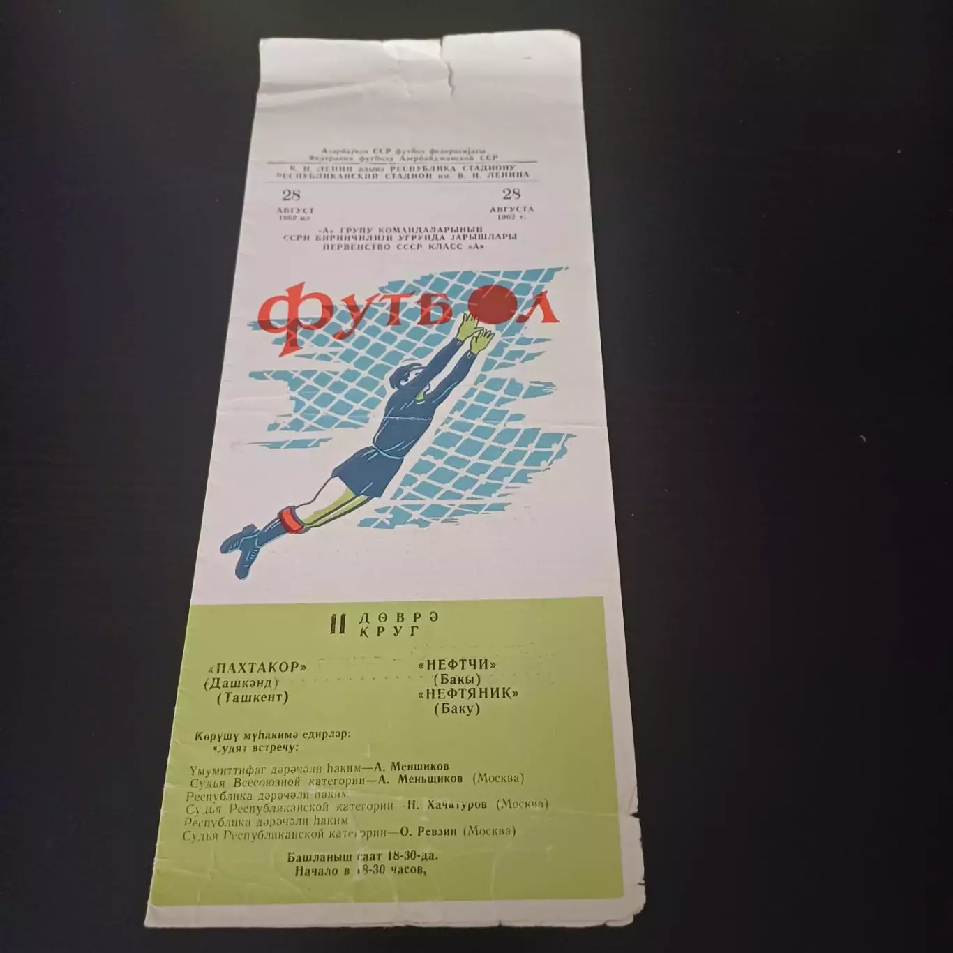 Нефтчи - Пахтакор 1962