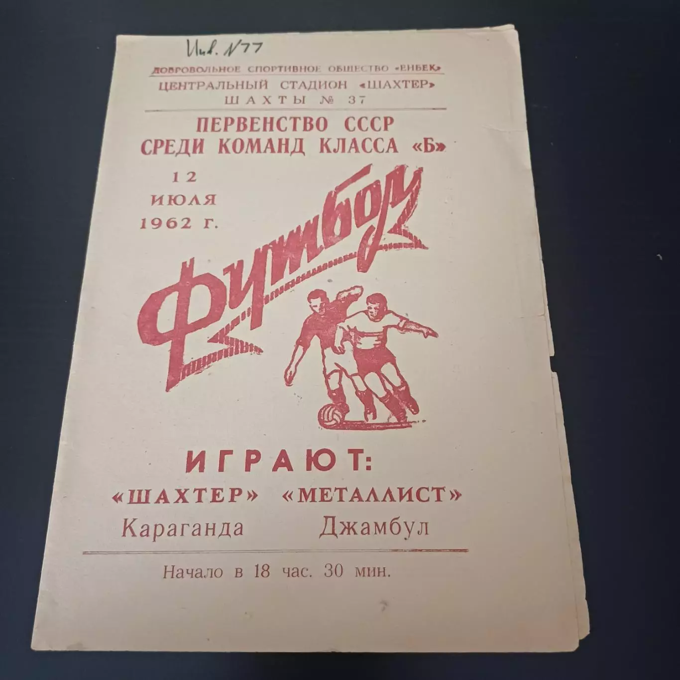 Шахтер (Караганда) - Металлист (Джамбул) 1962