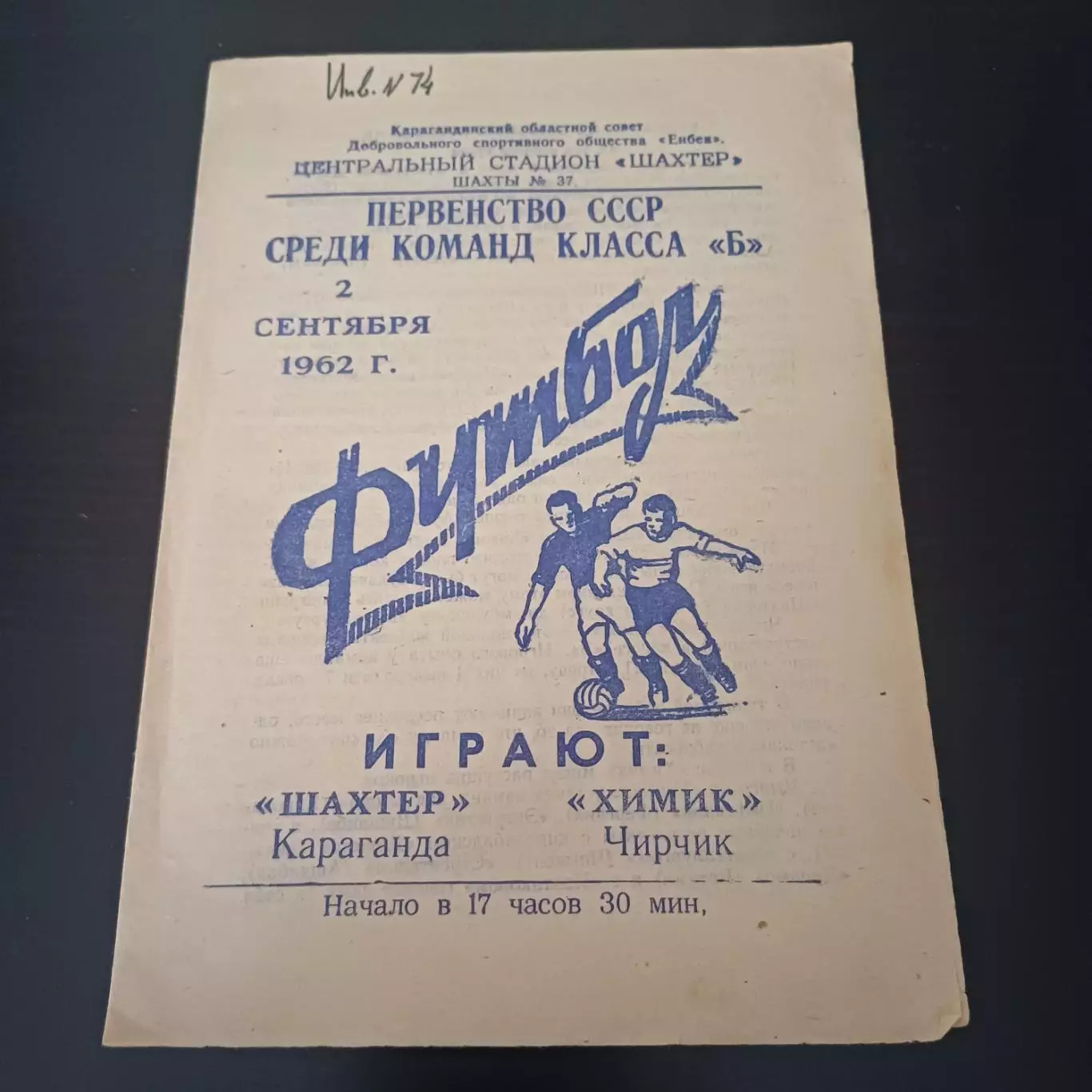 Шахтер (Караганда) - Химик (Чирчик) 1962