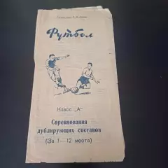 Зенит - Спартак (Москва) 1962 дубль СМОТРИ ОПИСАНИЕ