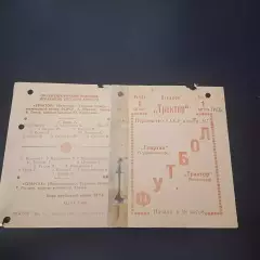 Трактор (Волгоград) - Спартак (Орджоникидзе) 1962