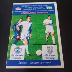 Таганрог - Ротор 2007