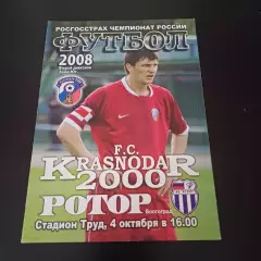 Краснодар - Ротор 2008