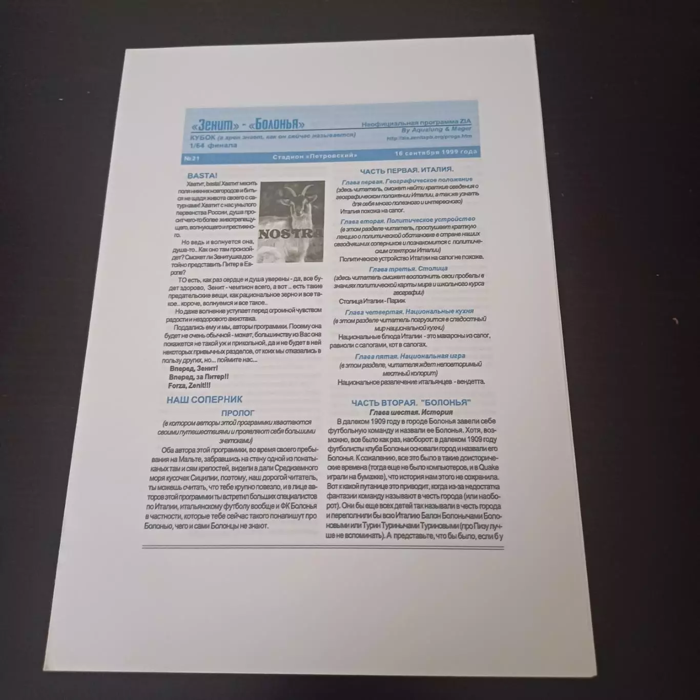 Зенит - Болонья 1999