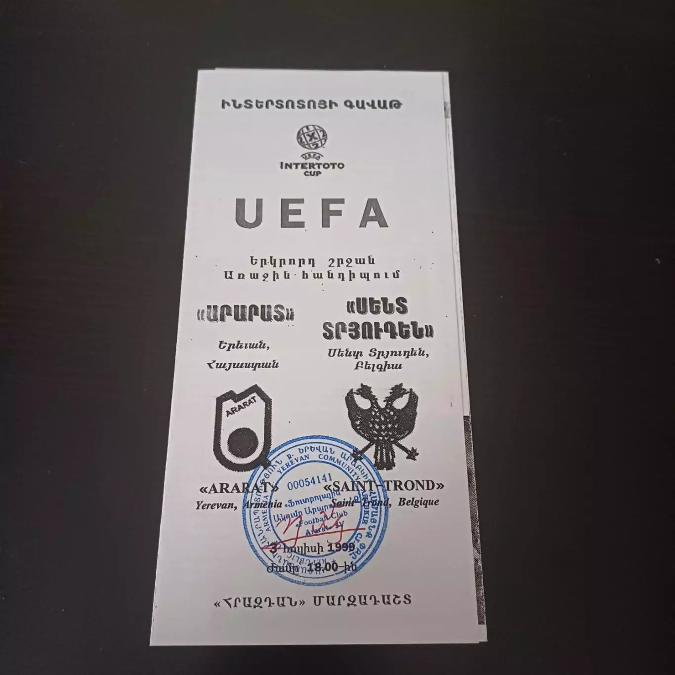 Арарат Ереван - Сент Трюйден 1999
