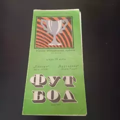 Динамо (Киев) - Бурсаспор 1975