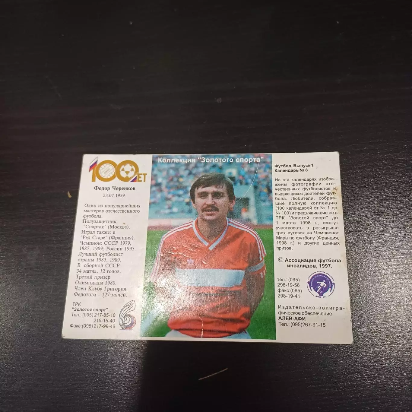 Федор Черенков