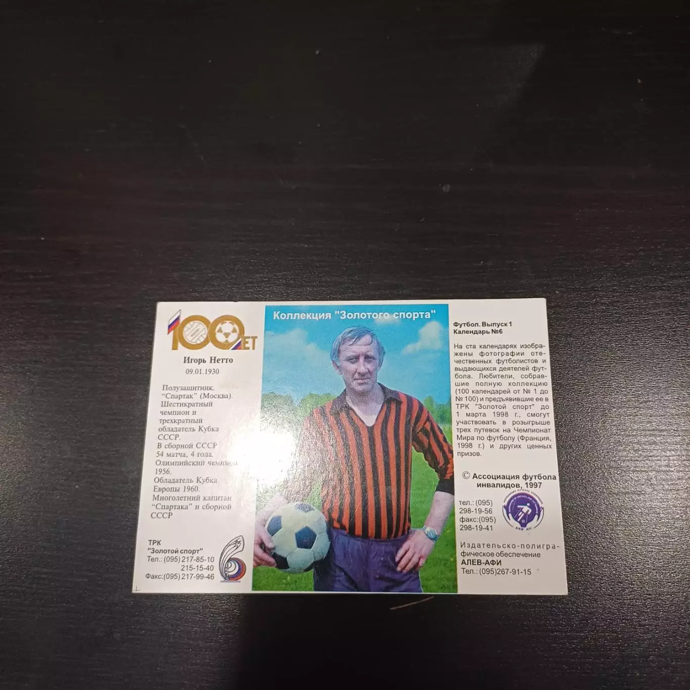 Игорь Нетто