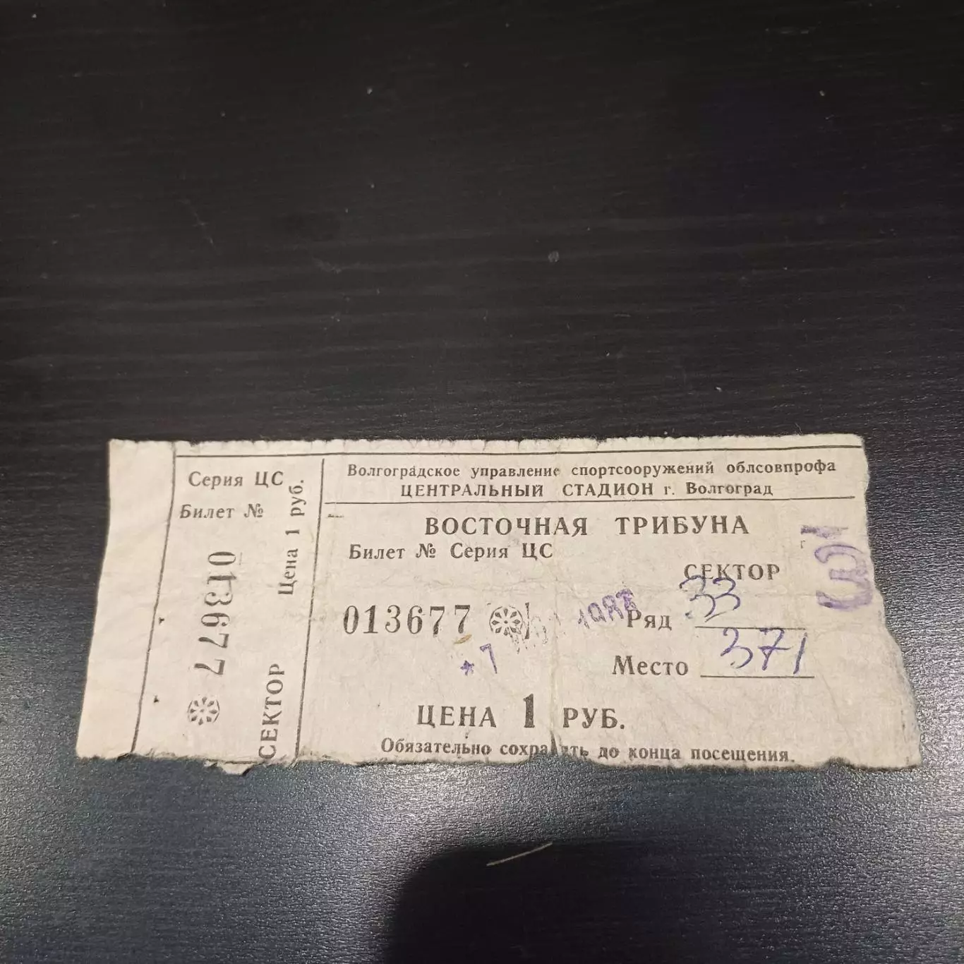 Ротор - Колос 1983