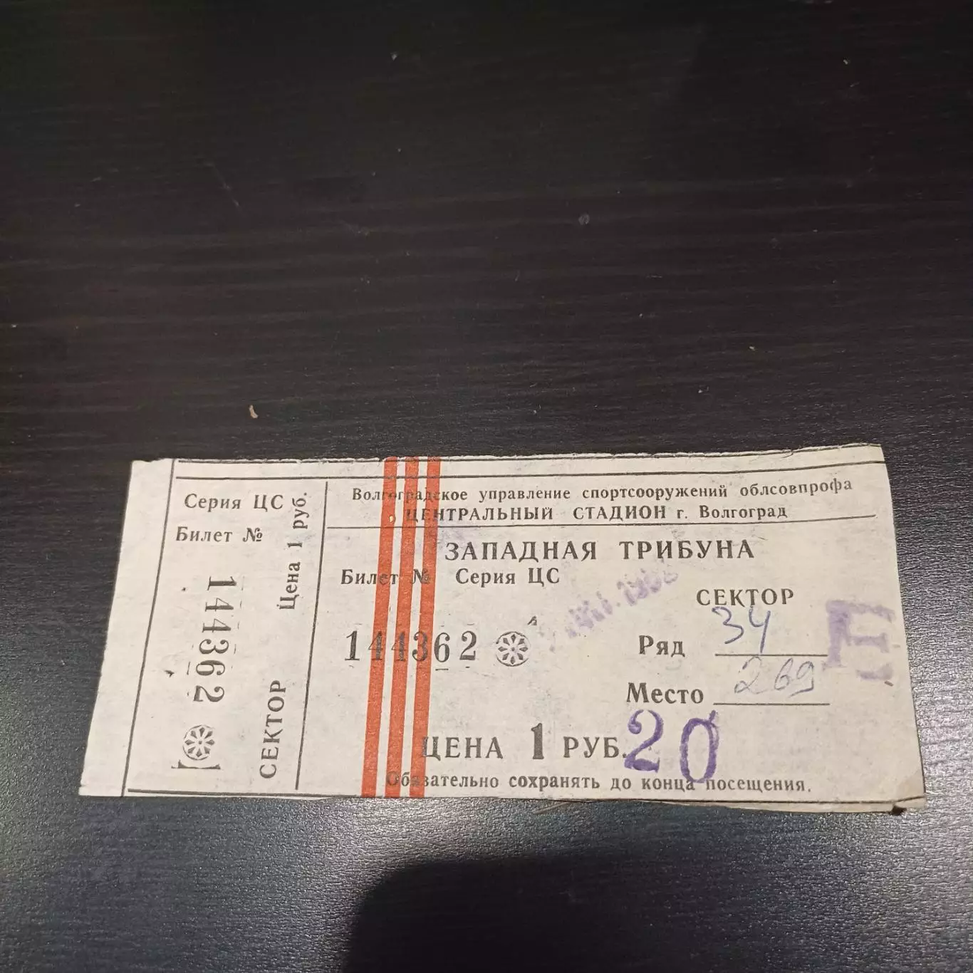 Ротор - Таврия 1983