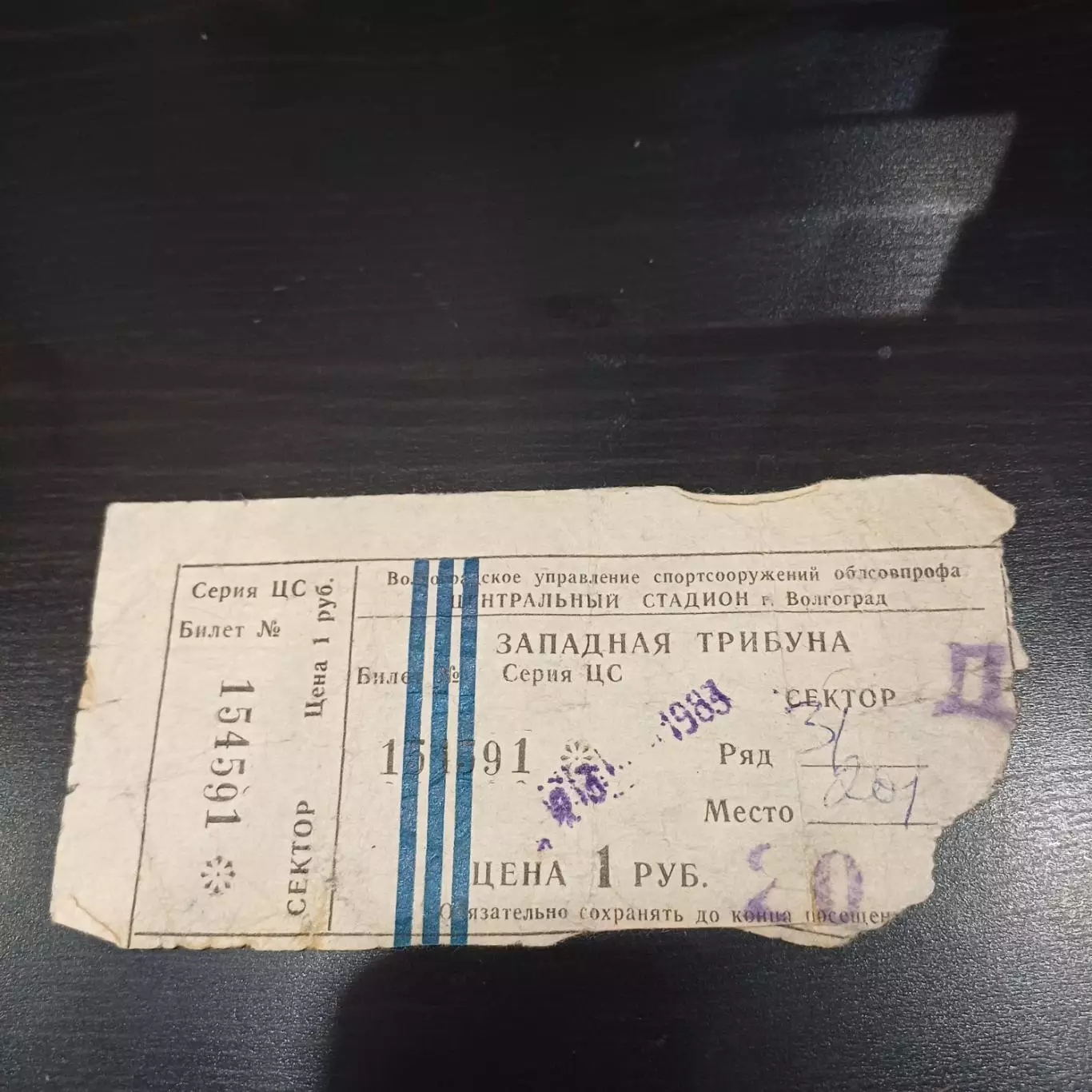 Ротор - Ска Карпаты 1983