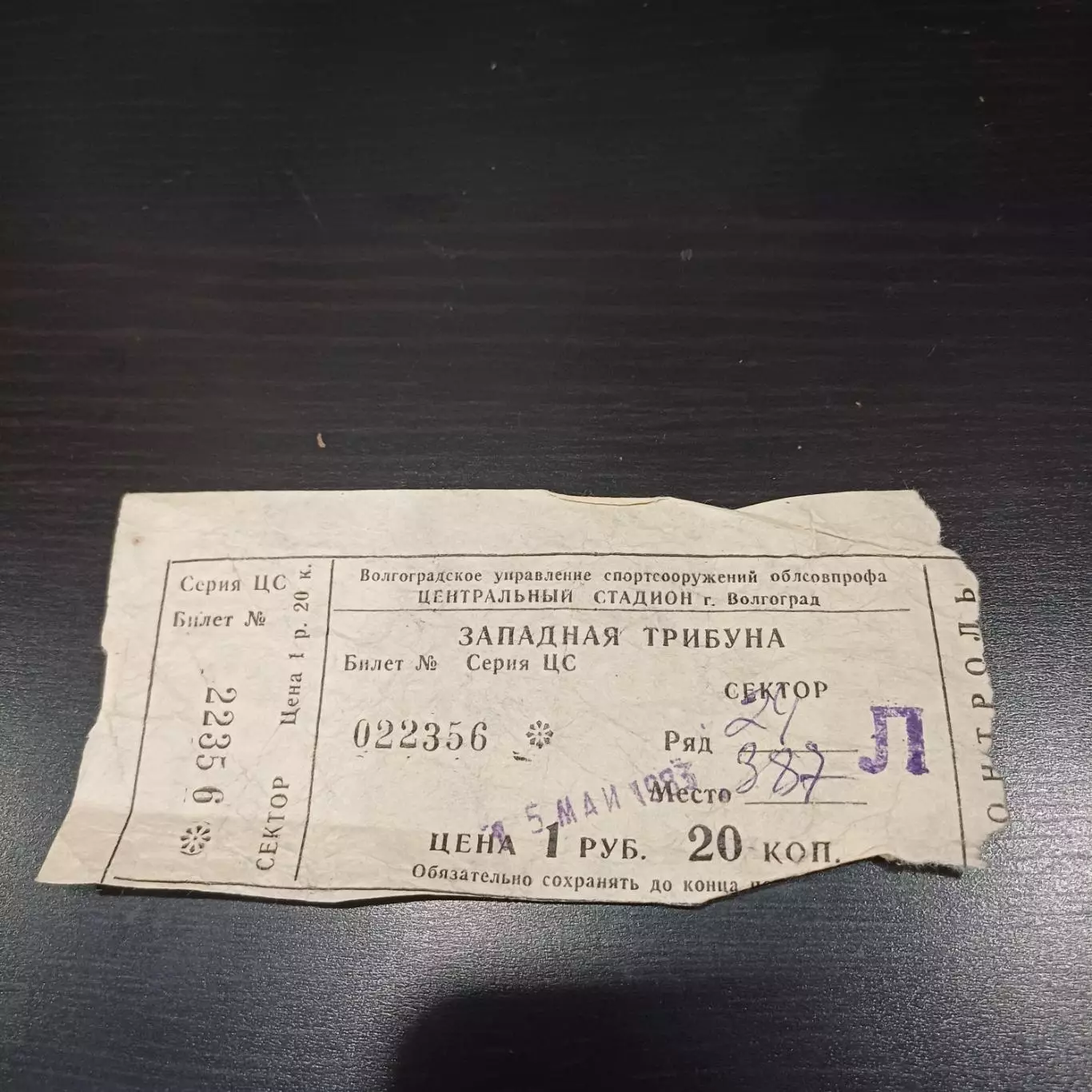 Ротор - Ска (Ростов) 1983