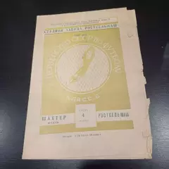 Ростсельмаш - Шахтер (Шахты) 1961